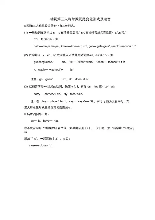 动词第三人称单数词尾变化形式及读音