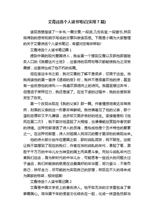 艾青诗选个人读书笔记（实用7篇）