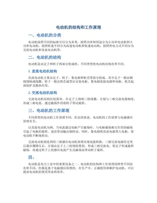 电动机的结构和工作原理