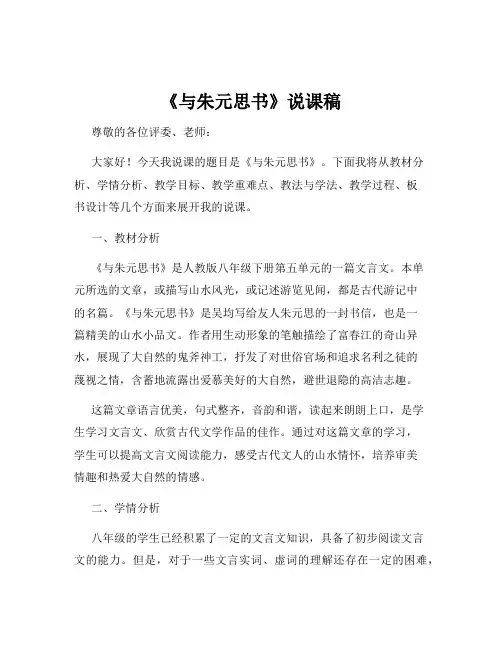 《与朱元思书》说课稿