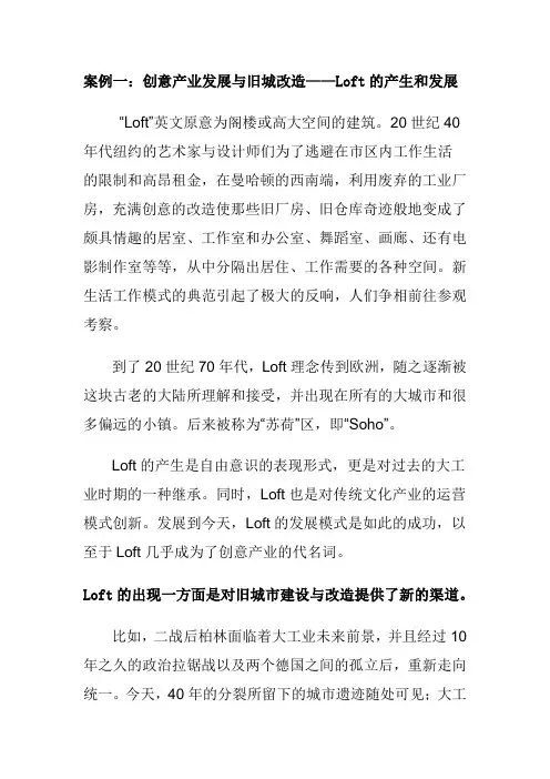 创意产业案例分析