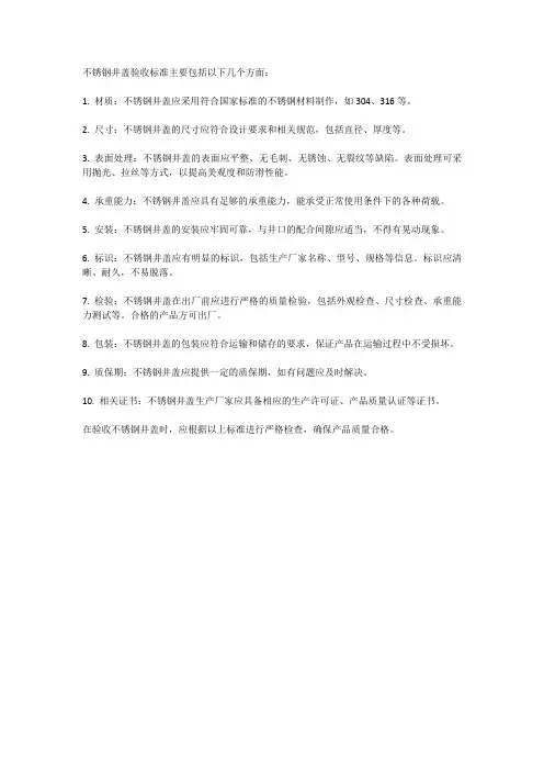 不锈钢井盖验收标准