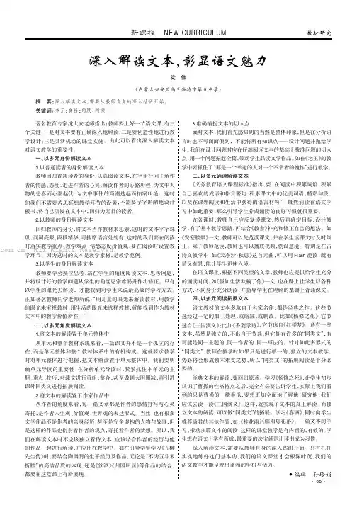 深入解读文本，彰显语文魅力