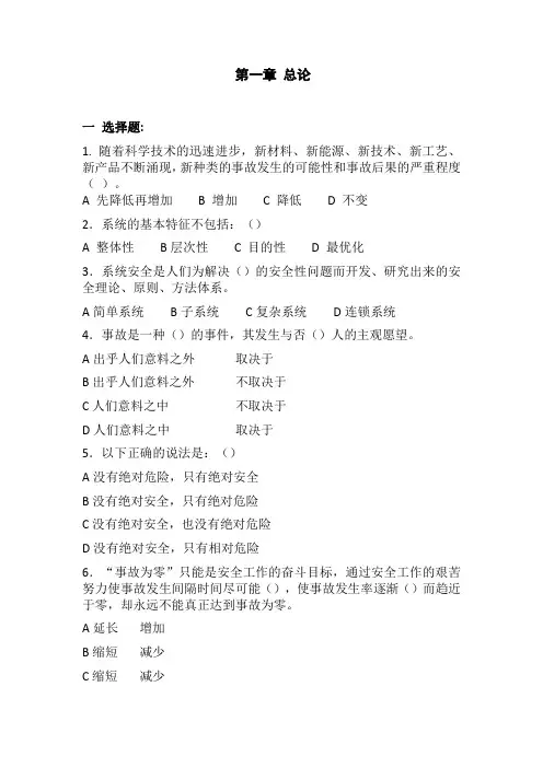 系统安全试题库