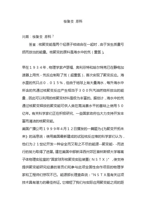 核聚变 原料