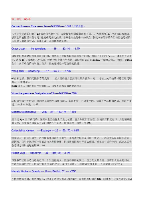 足球经理2007妖人