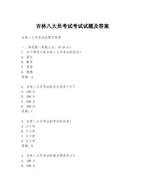 吉林八大员考试考试试题及答案
