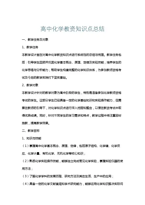 高中化学教资知识点总结