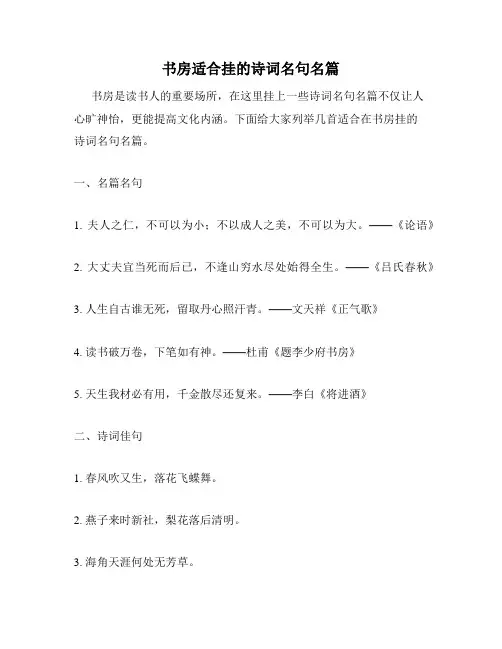 书房适合挂的诗词名句名篇