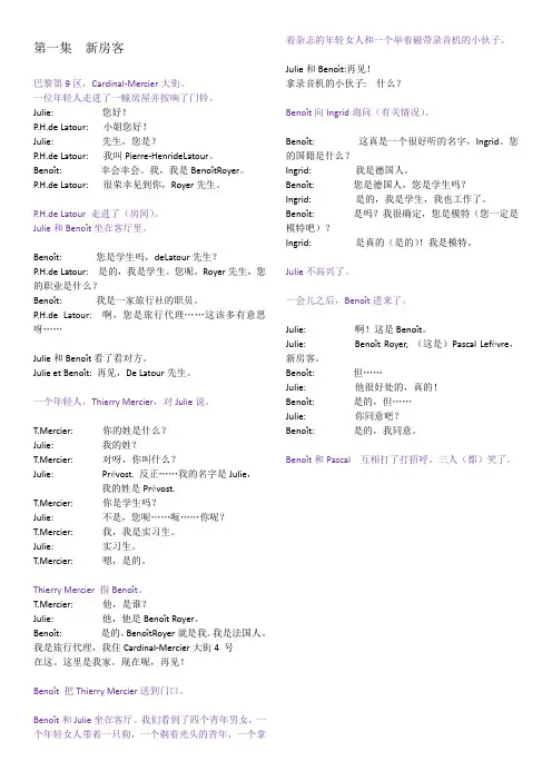 走遍法国第一册-课文翻译1-16全