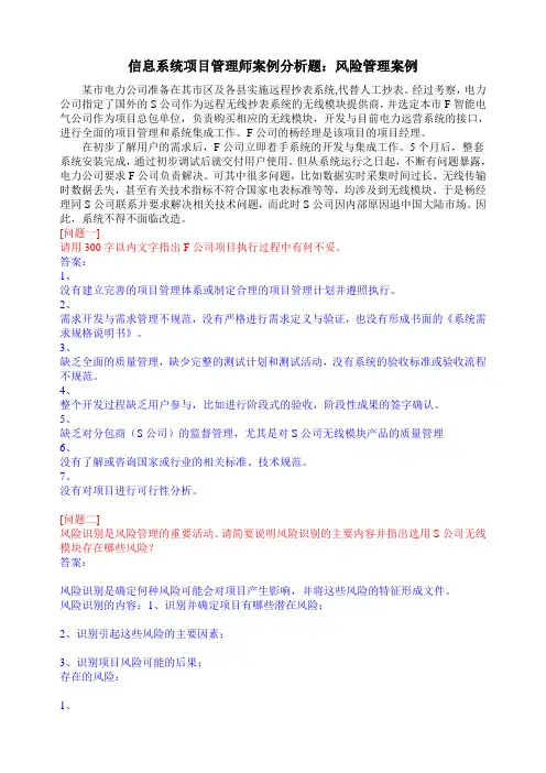 信息系统项目管理师经典案例分析