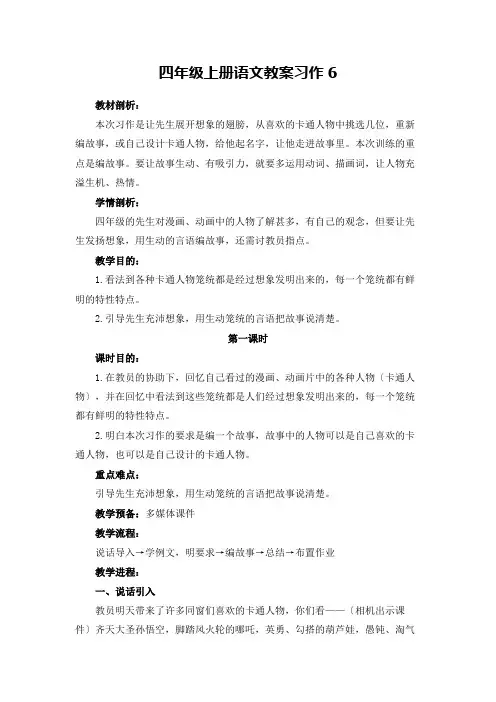 四年级上册语文教案习作6