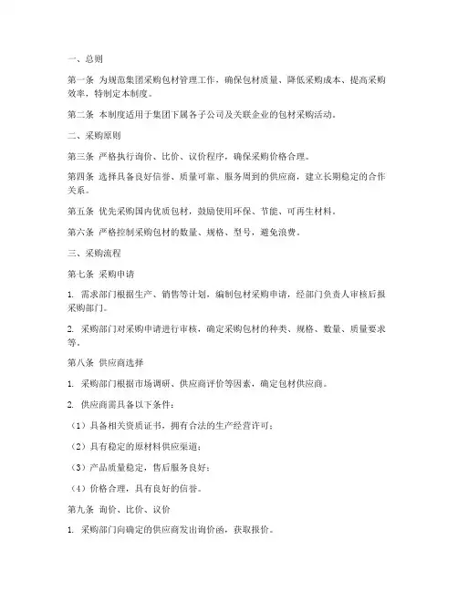 集团采购包材管理制度范本