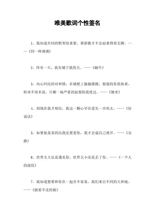 唯美歌词个性签名
