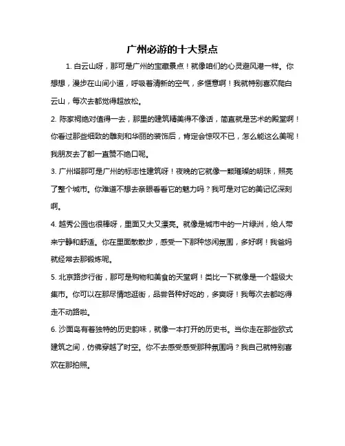 广州必游的十大景点