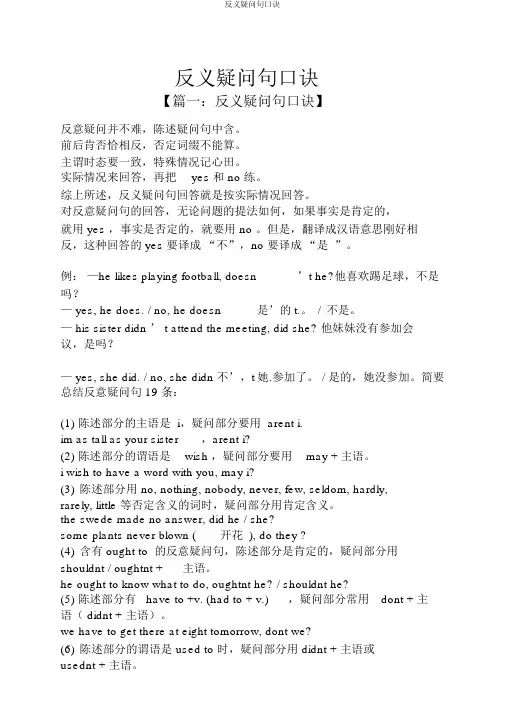 反义疑问句口诀