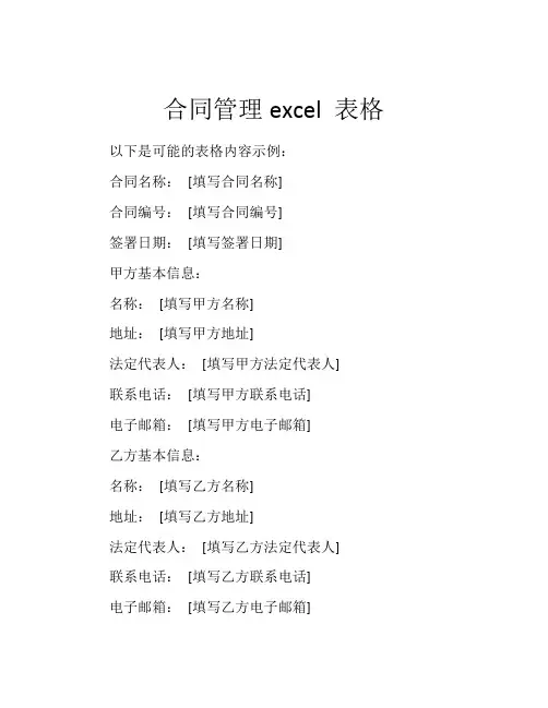 合同管理excel 表格