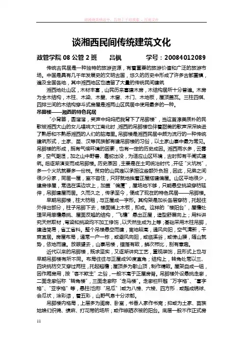 谈湘西民间传统建筑文化