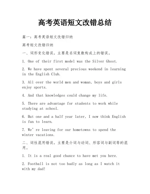 高考英语短文改错总结