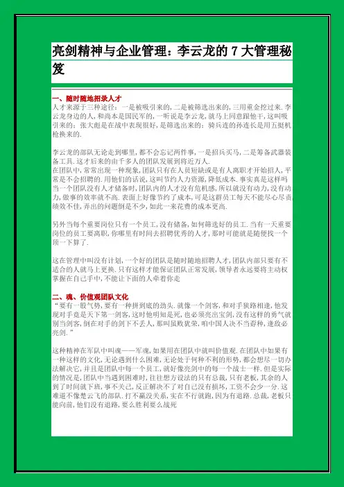 亮剑精神李云龙的七大管理秘籍