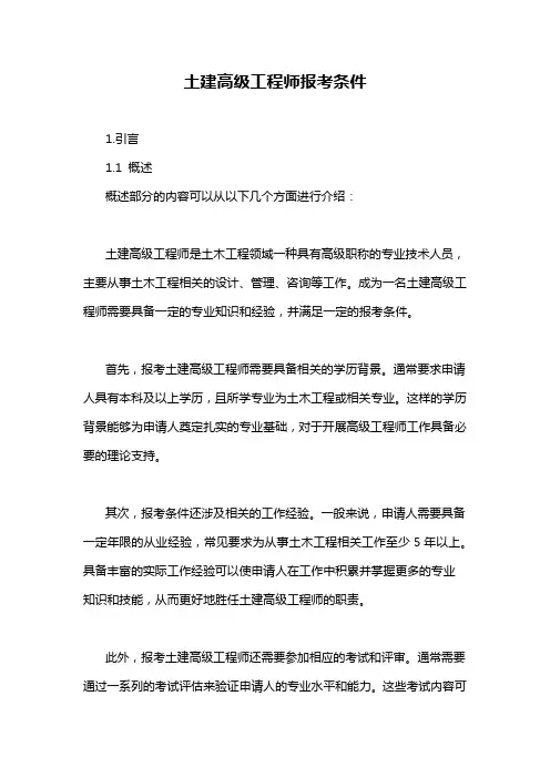 土建高级工程师报考条件
