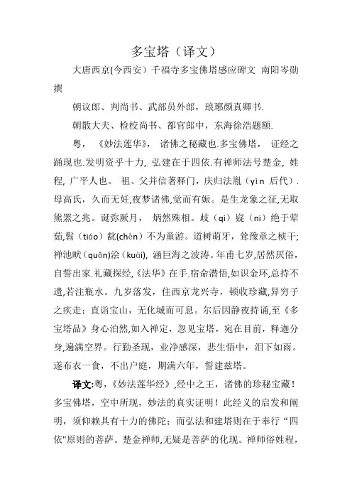 多宝塔碑译文