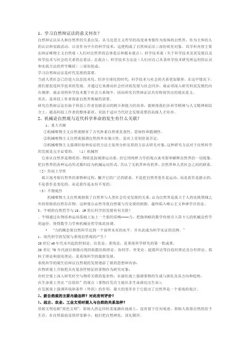 自然辩证法