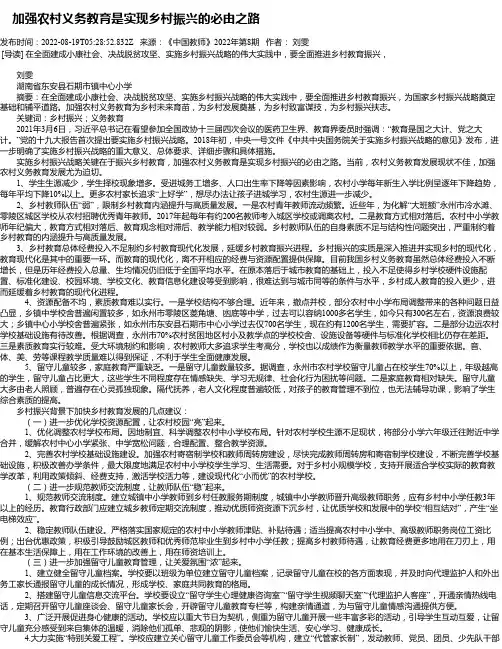 加强农村义务教育是实现乡村振兴的必由之路