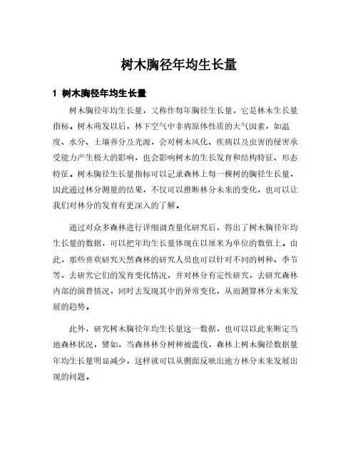 树木胸径年均生长量
