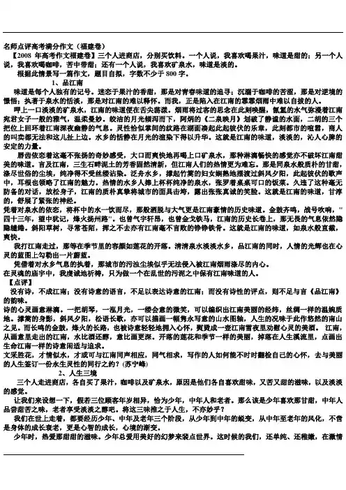 2008年高考作文福建卷