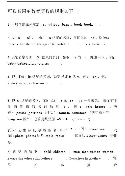 小学四年级英语下学期可数名词单数变复数的规则.docx