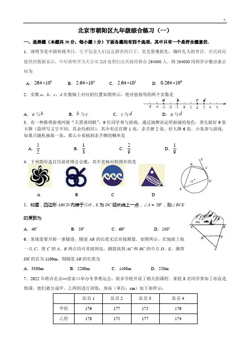 2016年度朝阳一模初三数学