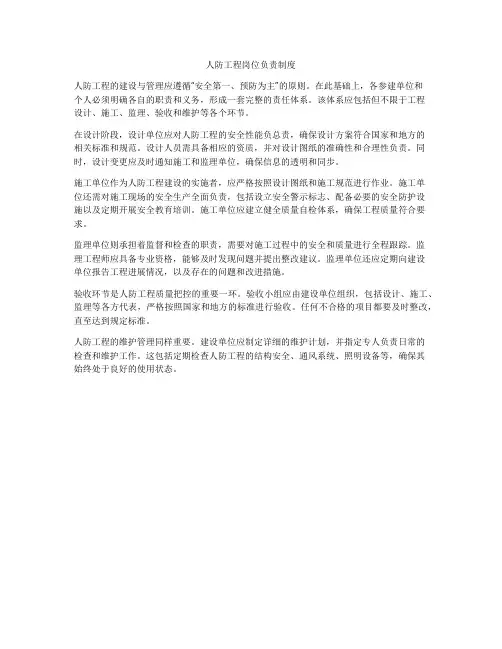 人防工程岗位负责制度