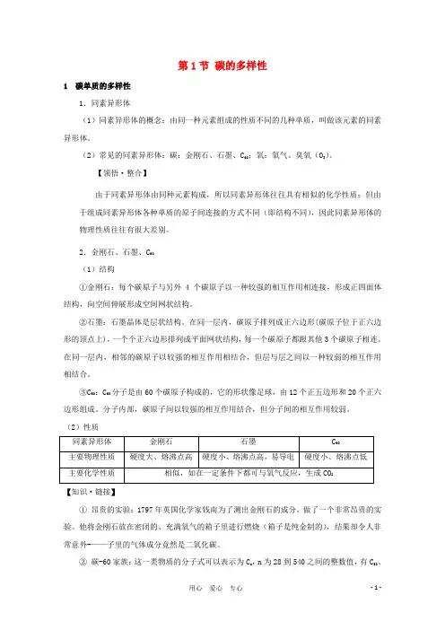 2012高考化学一轮复习 碳的多样性教案 鲁科版必修1