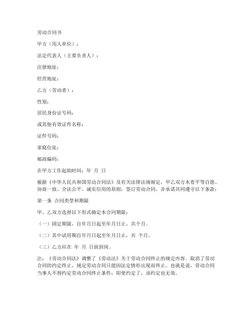 劳动合同样本_a3规格