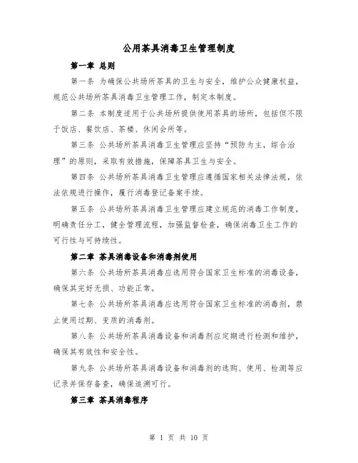 公用茶具消毒卫生管理制度（5篇）