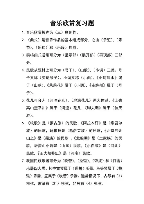 音乐欣赏复习题(讲解)