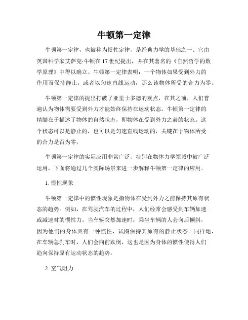 牛顿第一定律