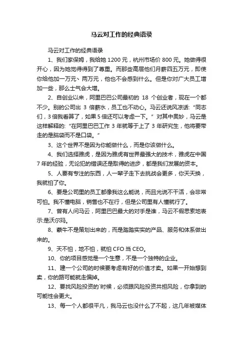 马云对工作的经典语录
