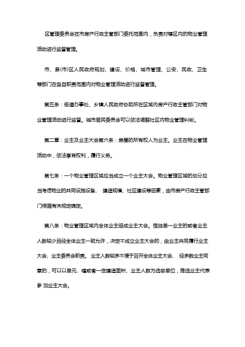 石家庄市物业管理条例