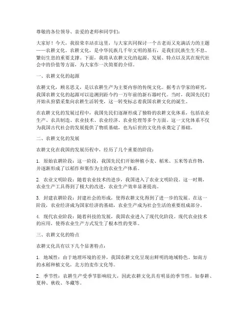 农耕文化知识演讲稿范文