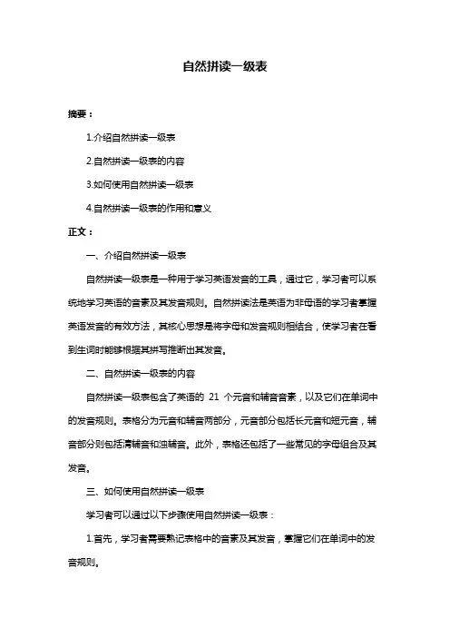 自然拼读一级表