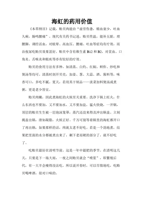 海虹的药用价值