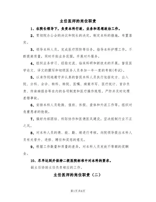 主任医师的岗位职责(五篇)