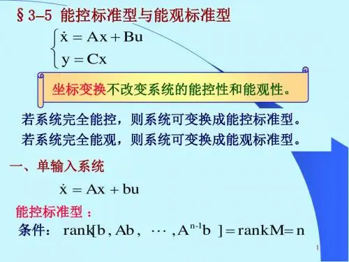 系统传递函数