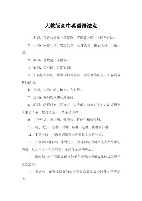 人教版高中英语语法点