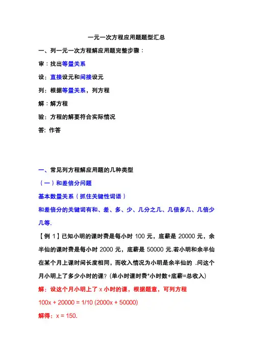 七年级数学上册 一元一次方程应用题知识点及题型汇总(题型齐全)