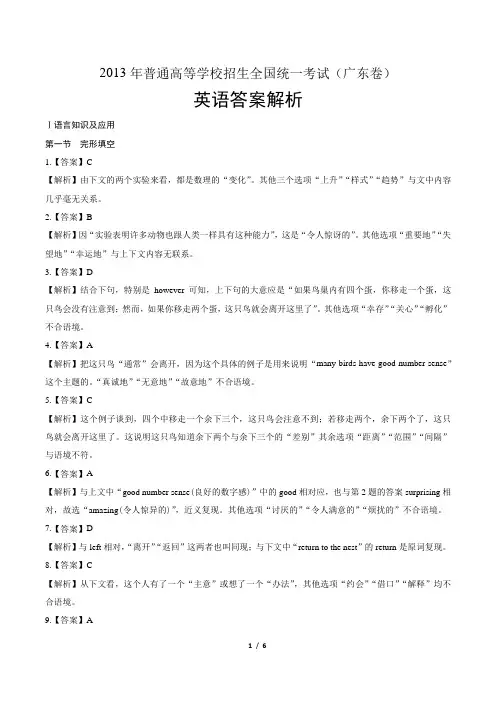 2013年高考英语广东卷-答案