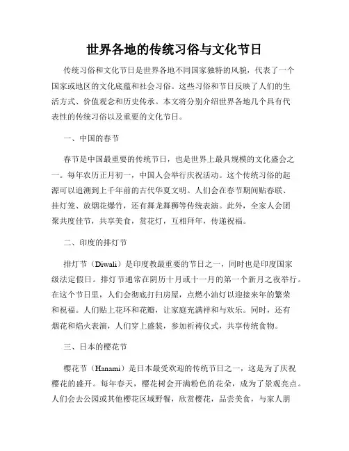 世界各地的传统习俗与文化节日