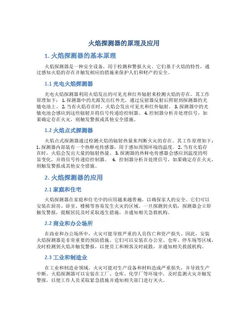 火焰探测器的原理及应用